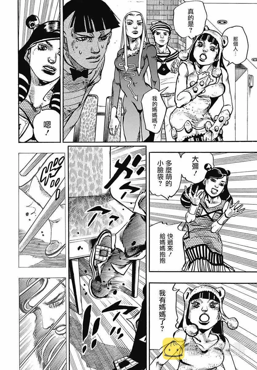 STEEL BALL RUN 第58话 第32页