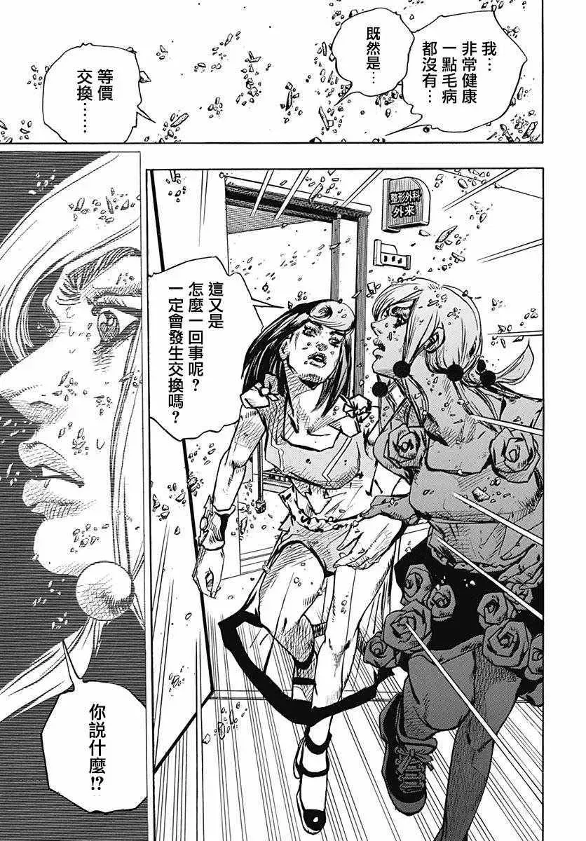 STEEL BALL RUN 第79话 第32页