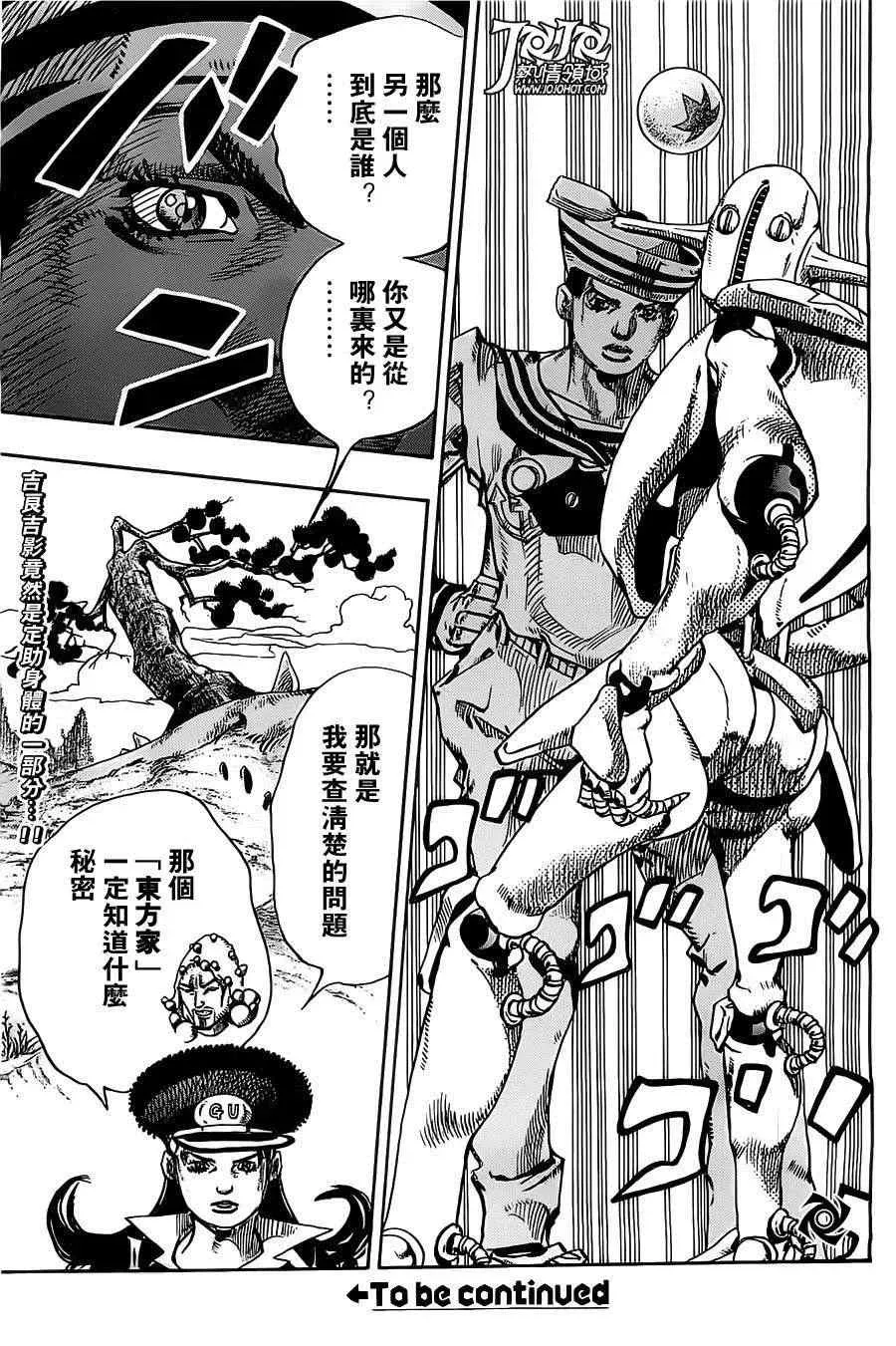 STEEL BALL RUN 第17话 第32页