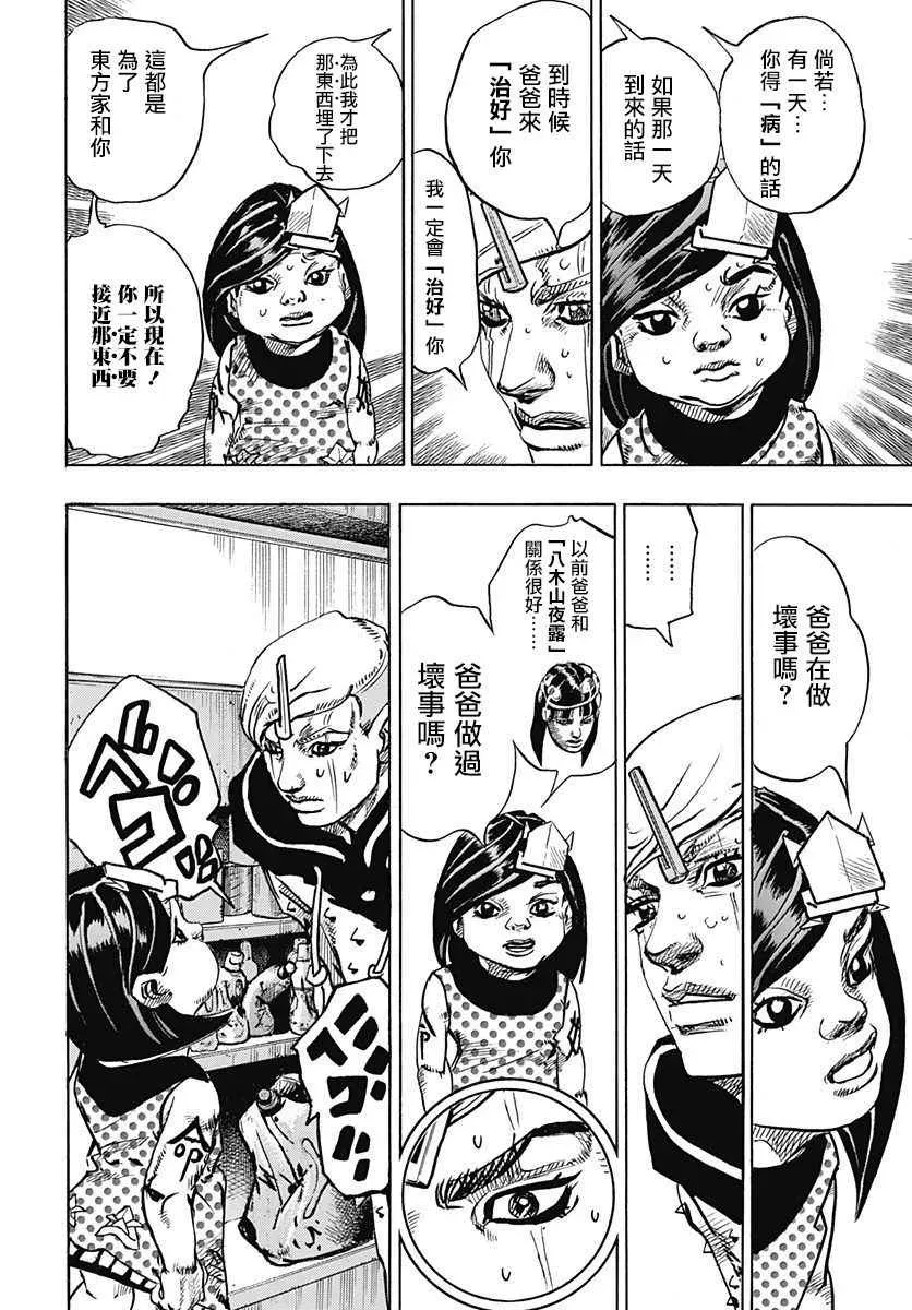 STEEL BALL RUN 第72话 第32页