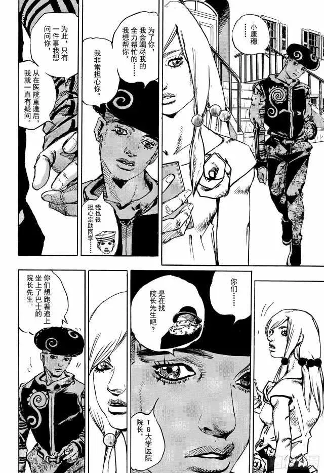 STEEL BALL RUN 第90话 第32页