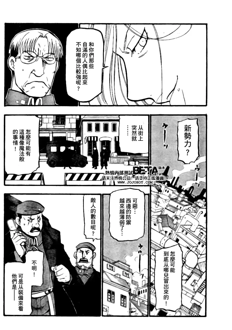 钢之炼金术士 第89话 第32页