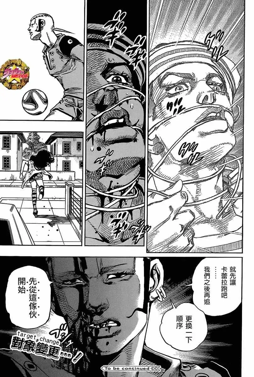 STEEL BALL RUN 第45话 第33页