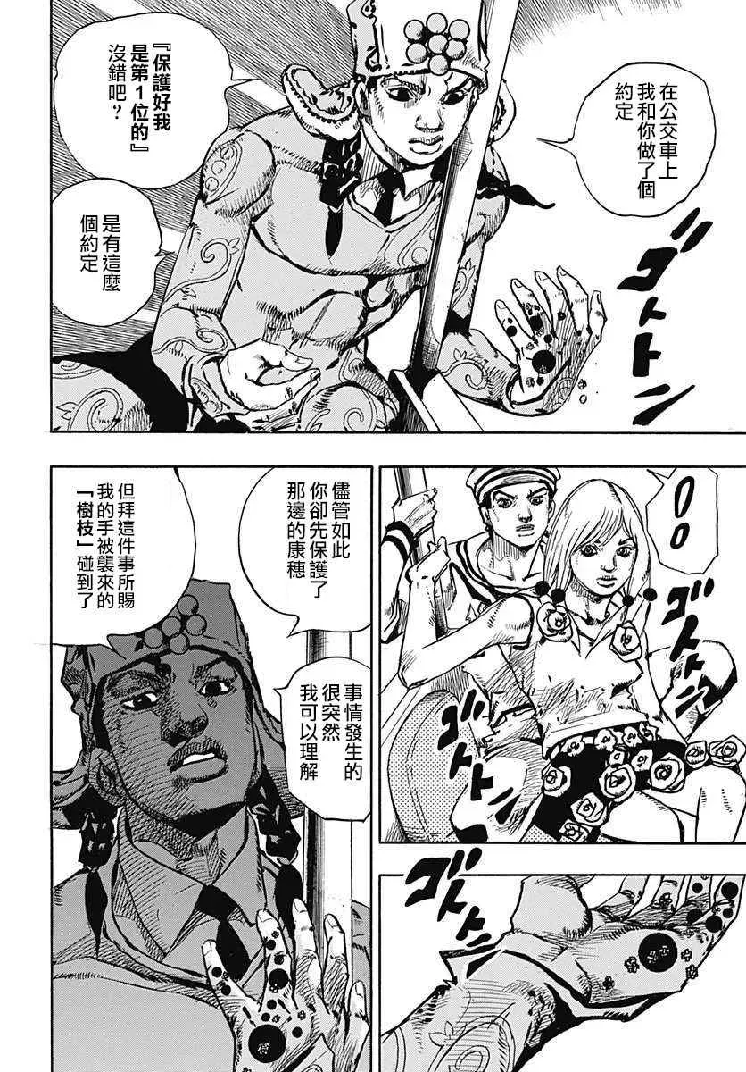 STEEL BALL RUN 第66话 第33页