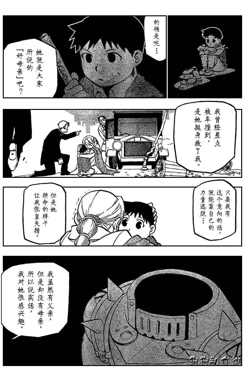 钢之炼金术士 第88话 第33页