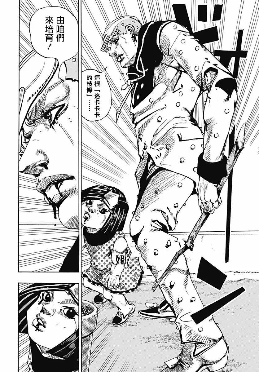 STEEL BALL RUN 第76话 第33页