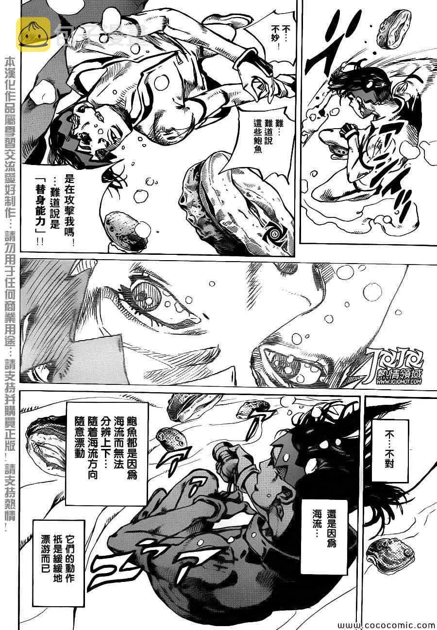 STEEL BALL RUN 奇妙冒险第08部 番外 第33页