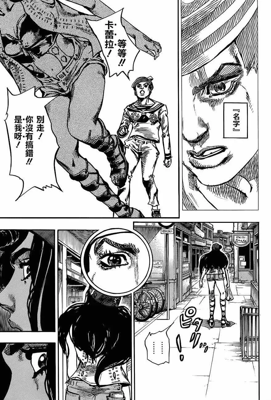 STEEL BALL RUN 第43话 第33页