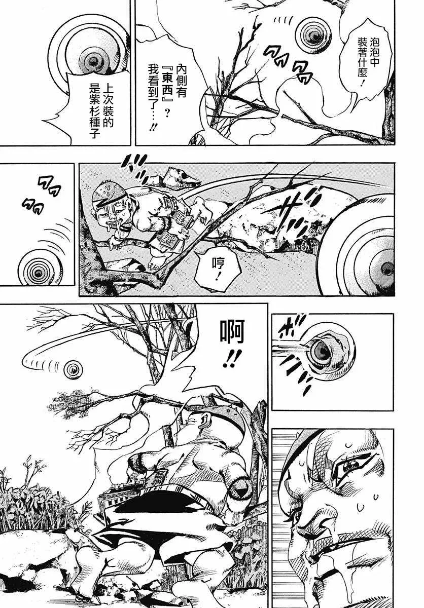 STEEL BALL RUN 第75话 第33页