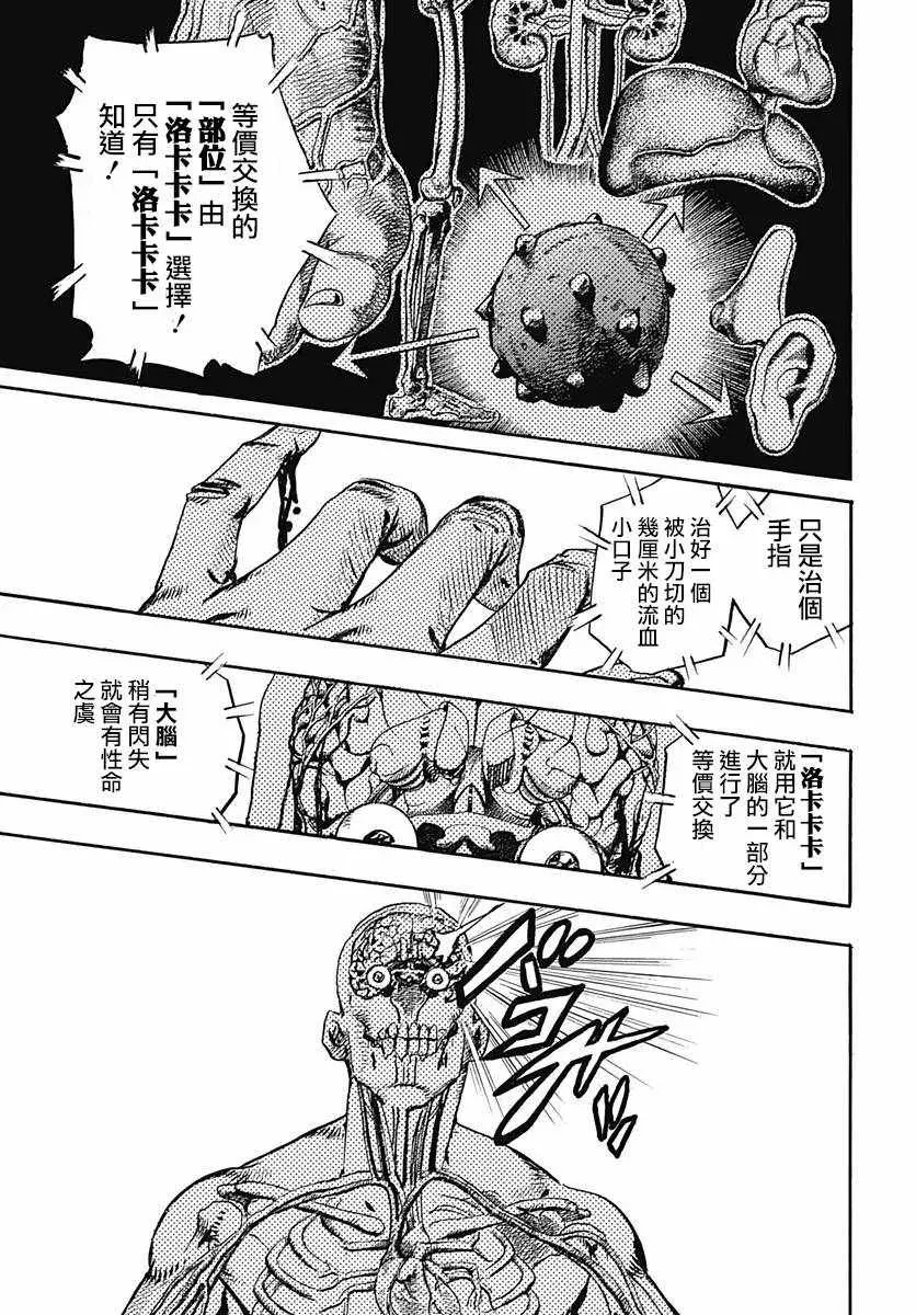 STEEL BALL RUN 第81话 第33页