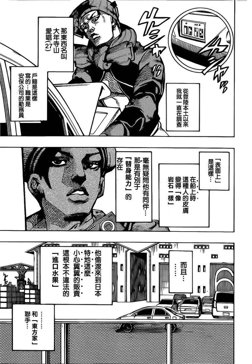 STEEL BALL RUN 第49话 第33页