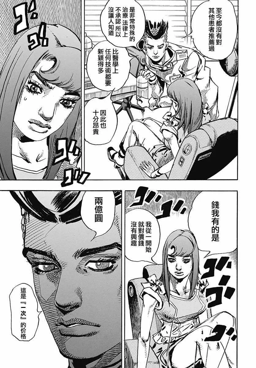 STEEL BALL RUN 第77话 第33页