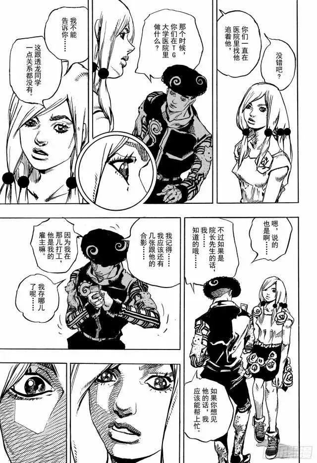 STEEL BALL RUN 第90话 第33页