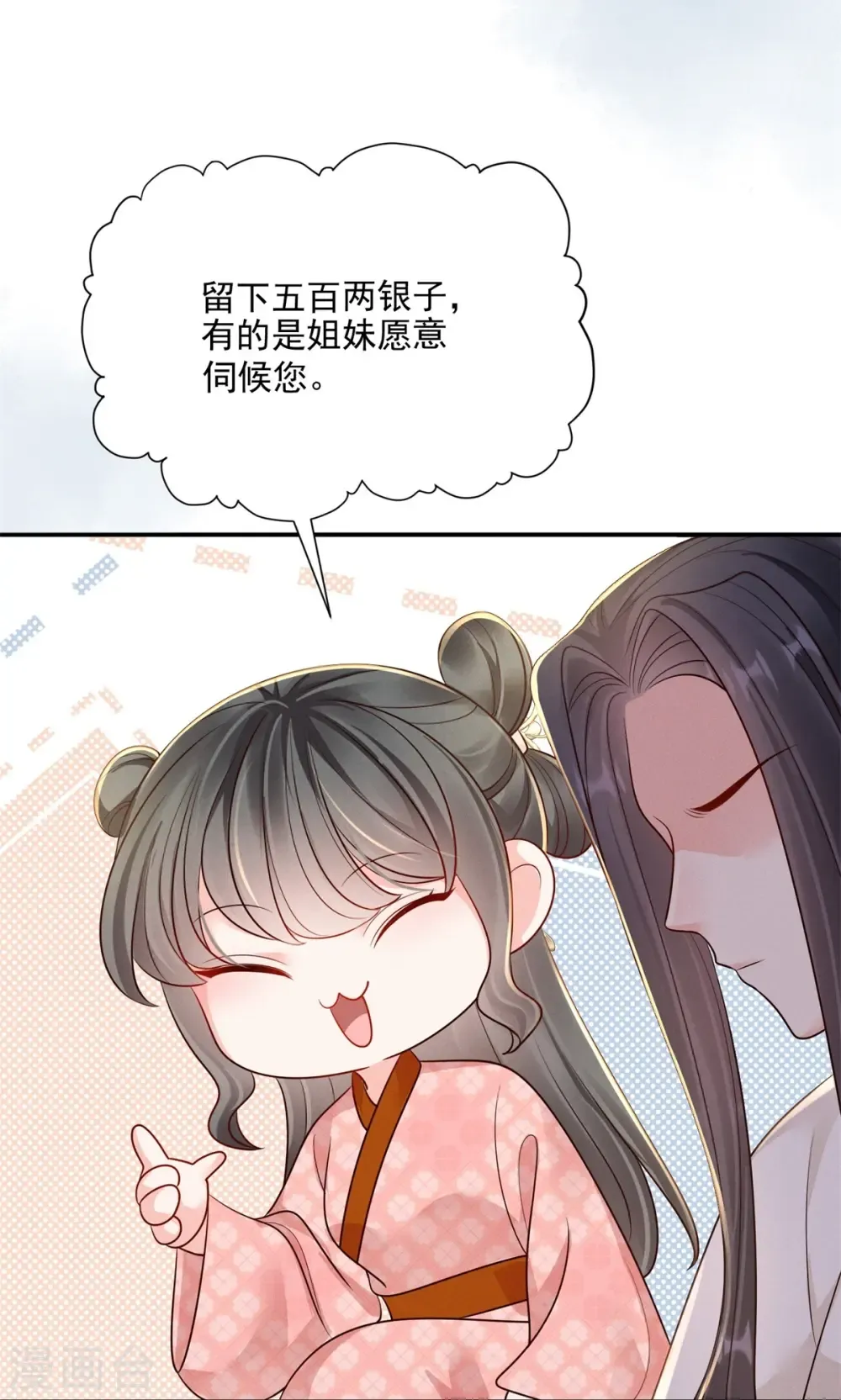 嫡女纨绔：世子不好骗 第79话 唯一线索 第33页