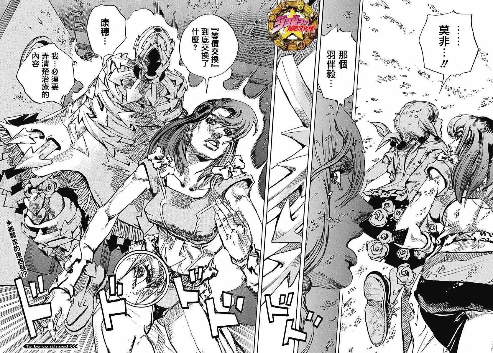 STEEL BALL RUN 第79话 第33页