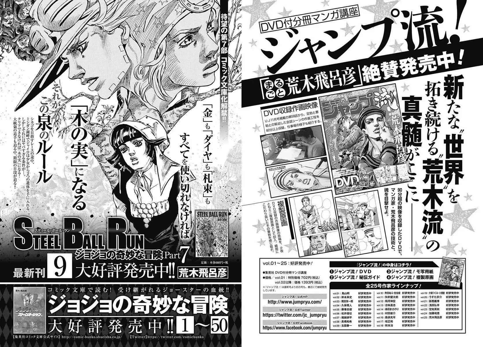 STEEL BALL RUN 第67话 第33页