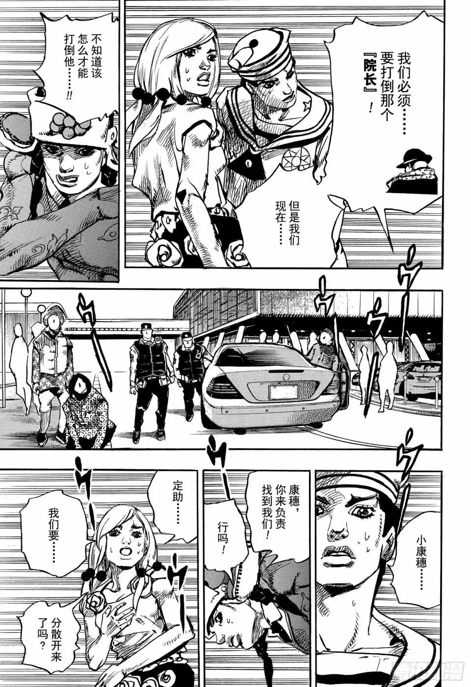 STEEL BALL RUN 第86话 第33页