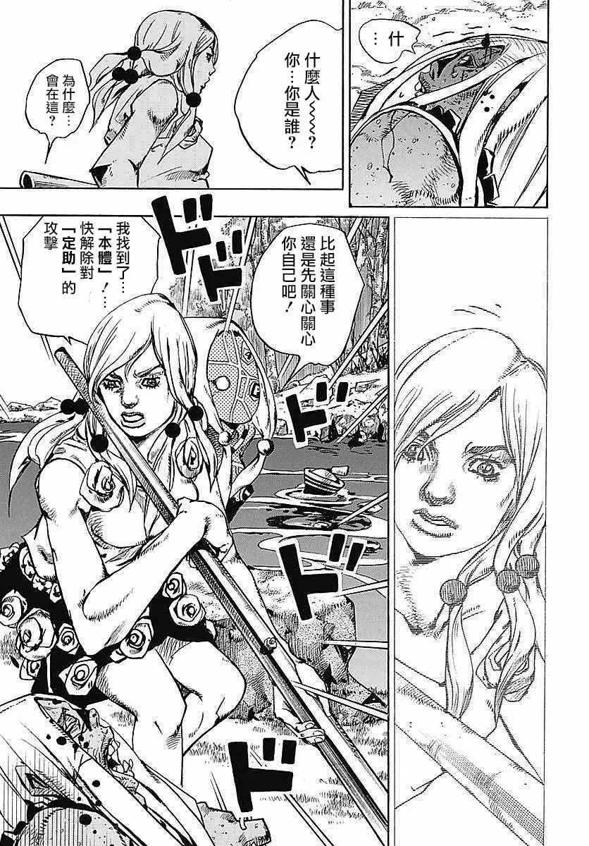 STEEL BALL RUN 第63话 第33页