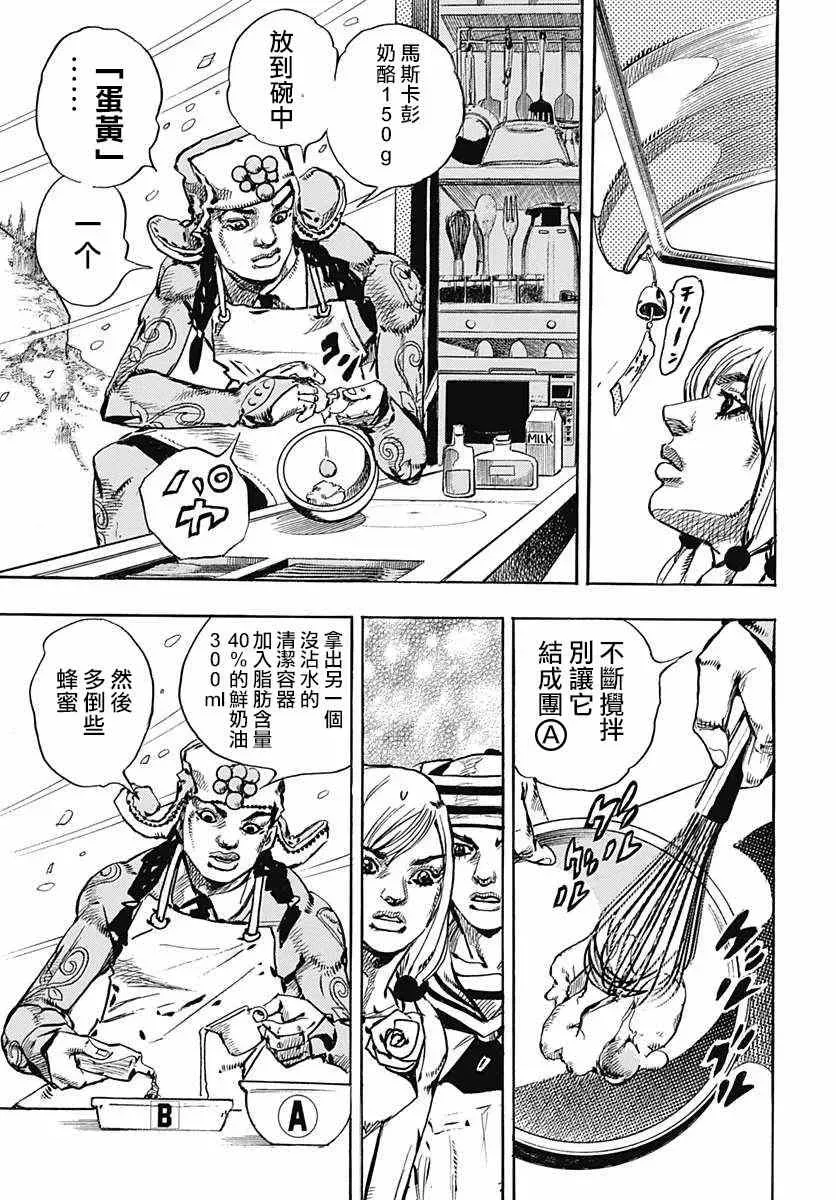 STEEL BALL RUN 第65话 第33页