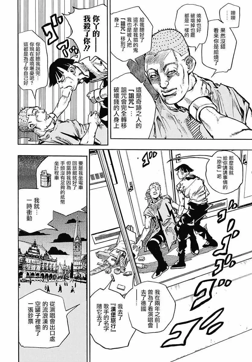 STEEL BALL RUN 第57话 第33页