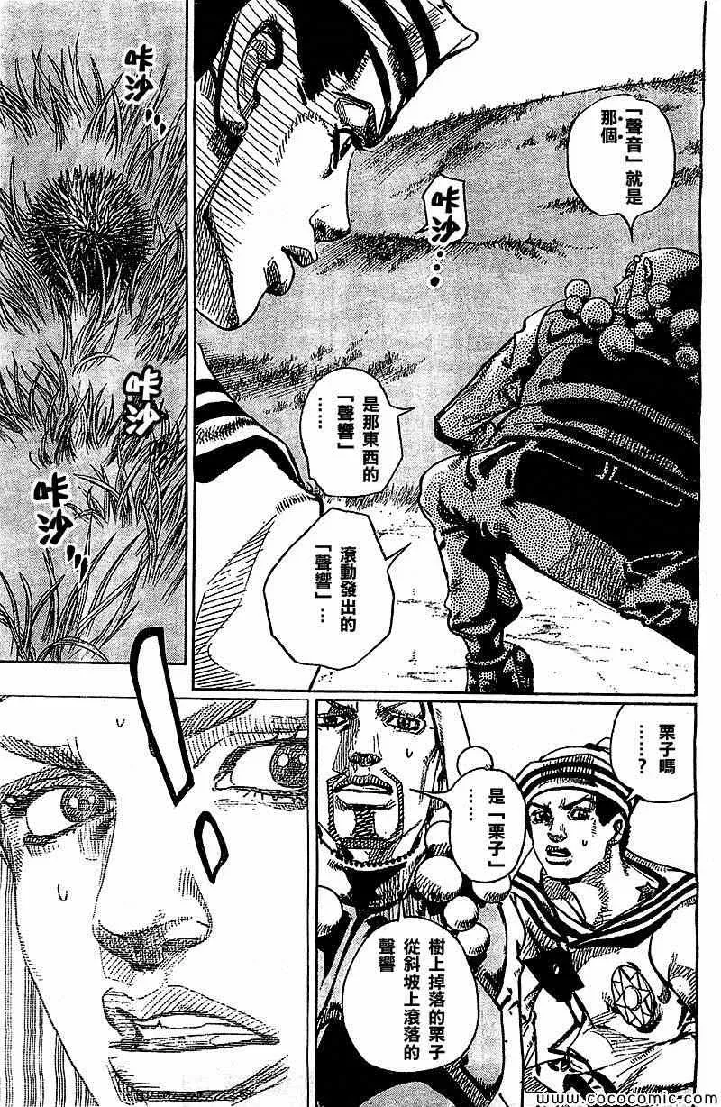 STEEL BALL RUN 第28话 第33页