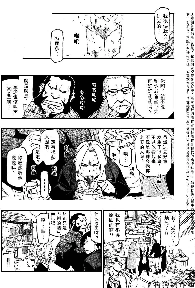 钢之炼金术士 第85话 第33页