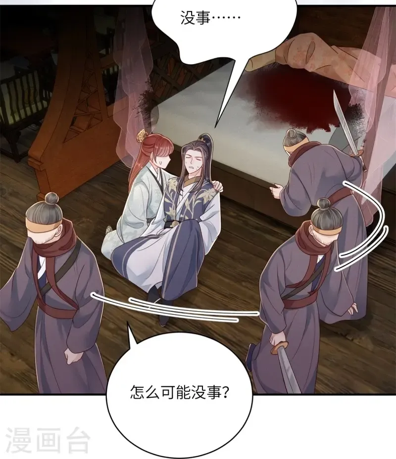 嫡女纨绔：世子不好骗 第77话 苟延残喘 第33页