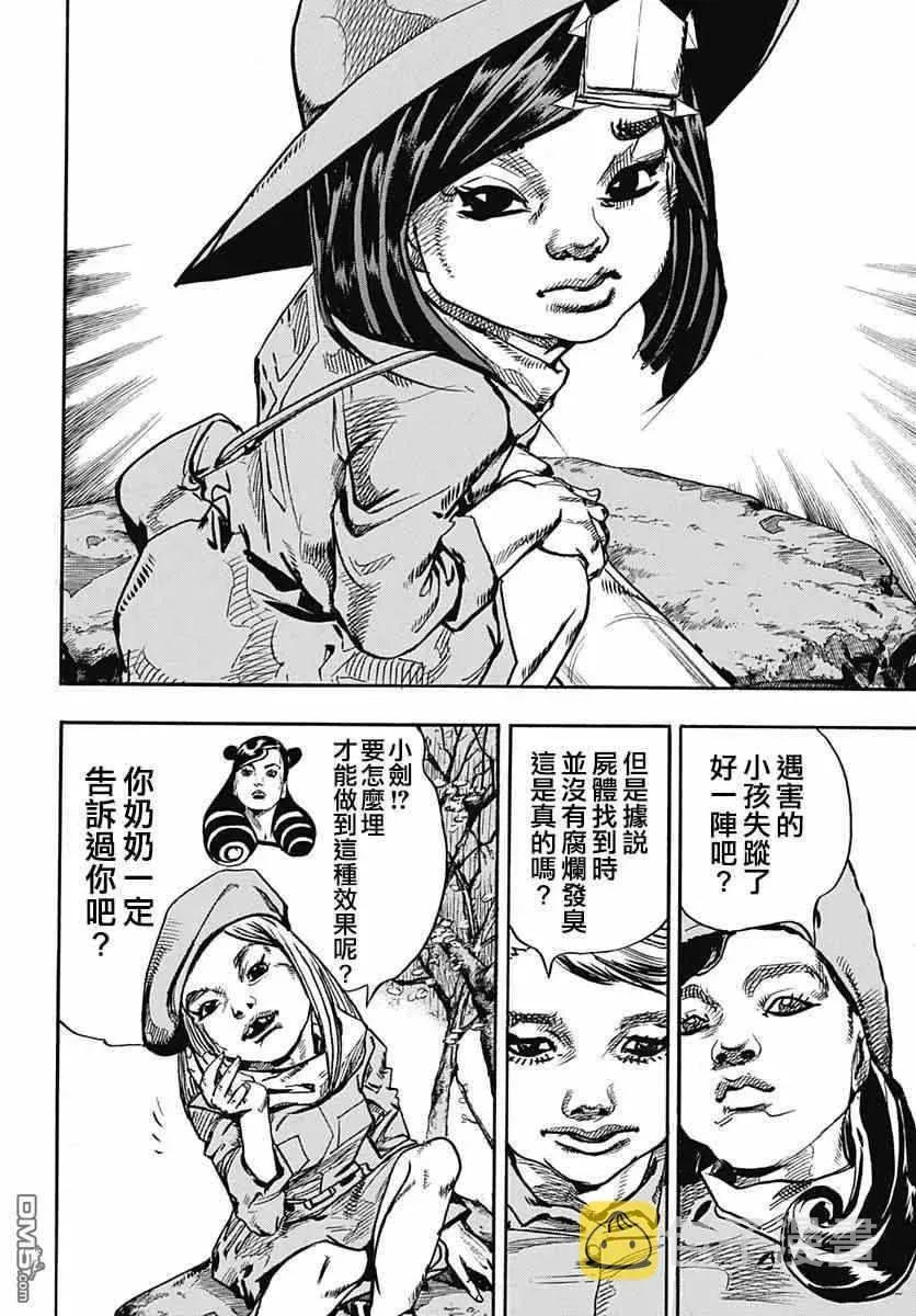 STEEL BALL RUN 第83话 第33页