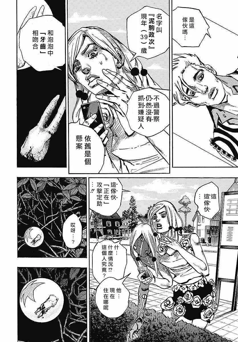 STEEL BALL RUN 第62话 第33页