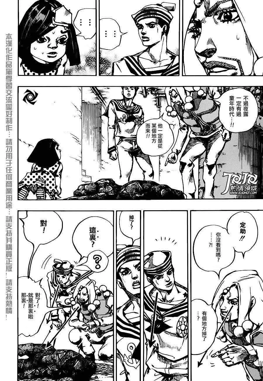 STEEL BALL RUN 第32话 第33页