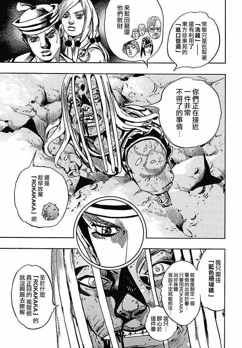 STEEL BALL RUN 第64话 第33页