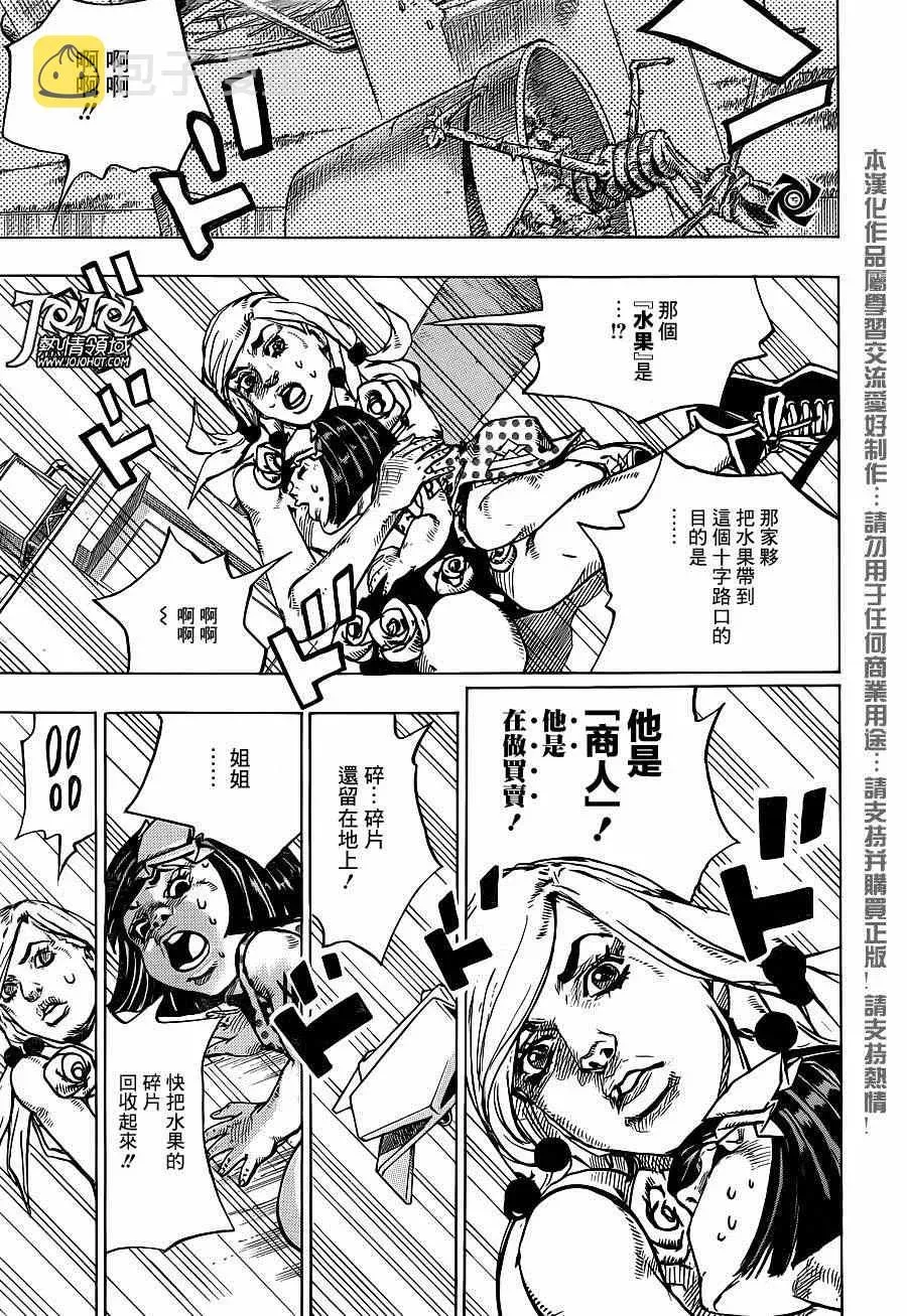 STEEL BALL RUN 第39话 第33页