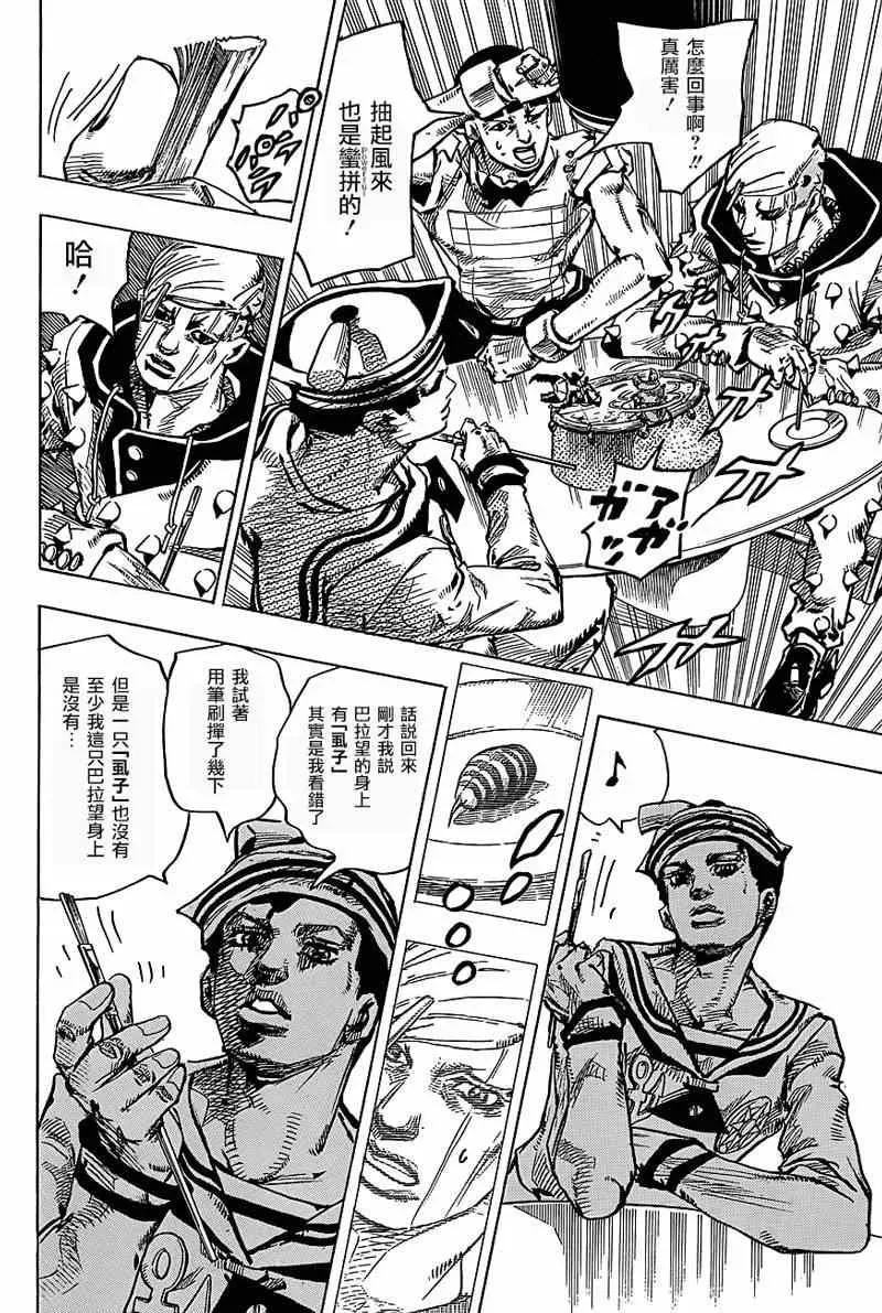 STEEL BALL RUN 第37话 第33页