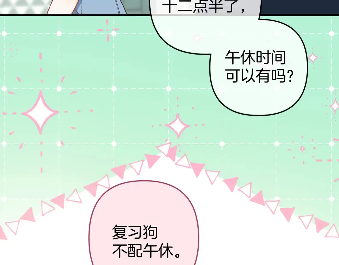 偷偷藏不住 第4季 第4话 偷偷学习 第33页