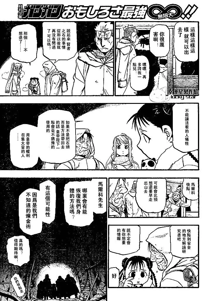 钢之炼金术士 第73话 第33页