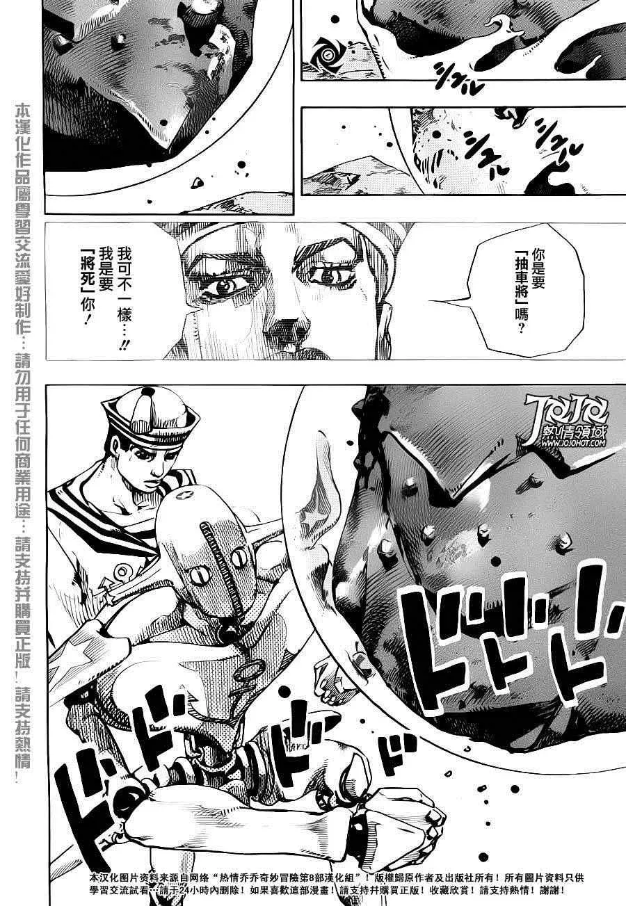 STEEL BALL RUN 第31话 第33页