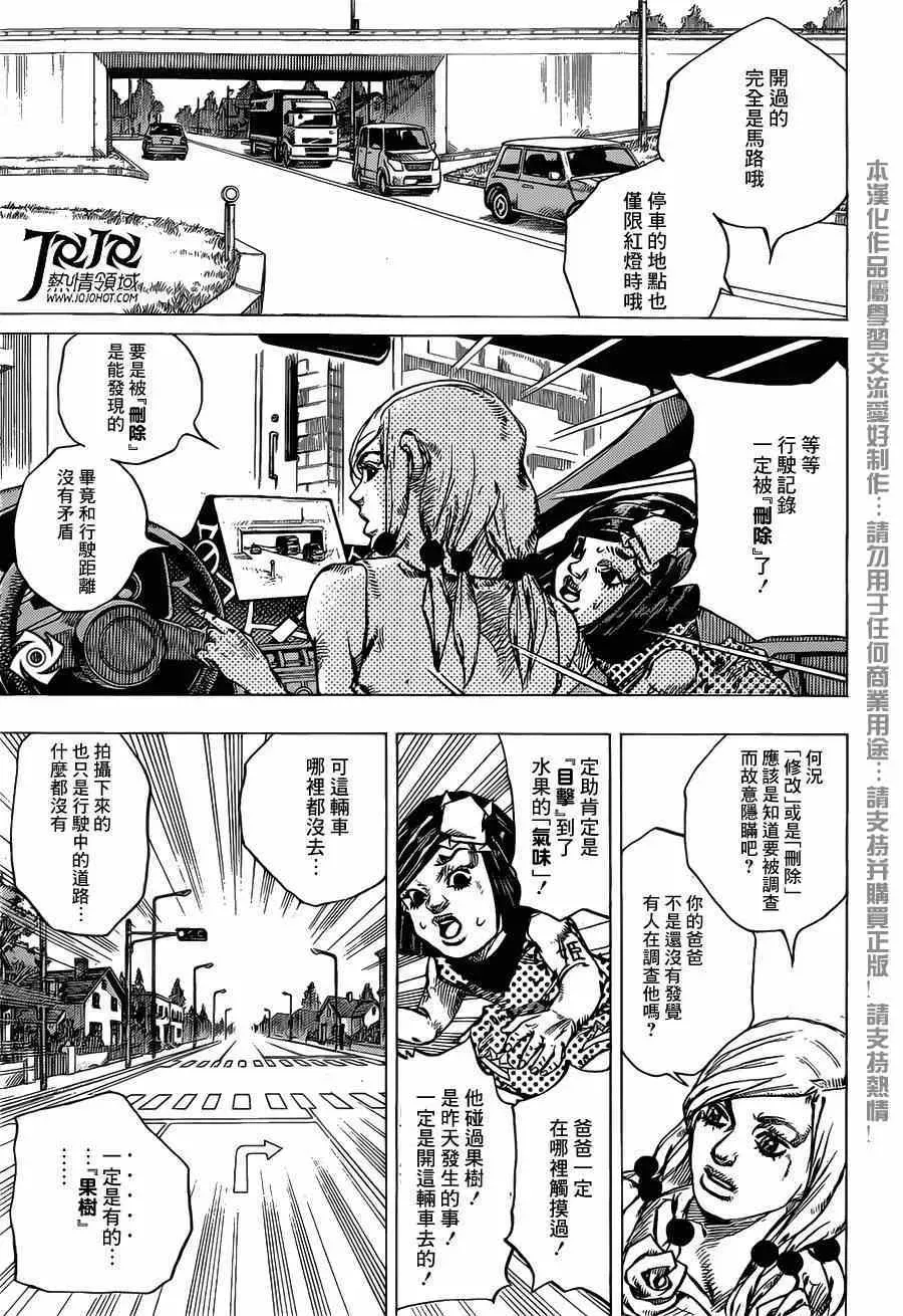 STEEL BALL RUN 第38话 第33页