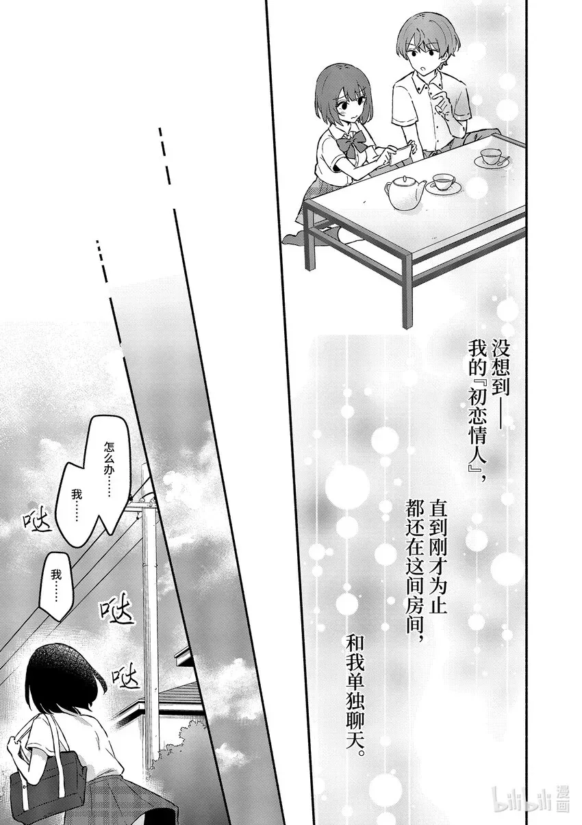 冷淡的佐藤同学只对我撒娇＠comic 1 第1话 第33页