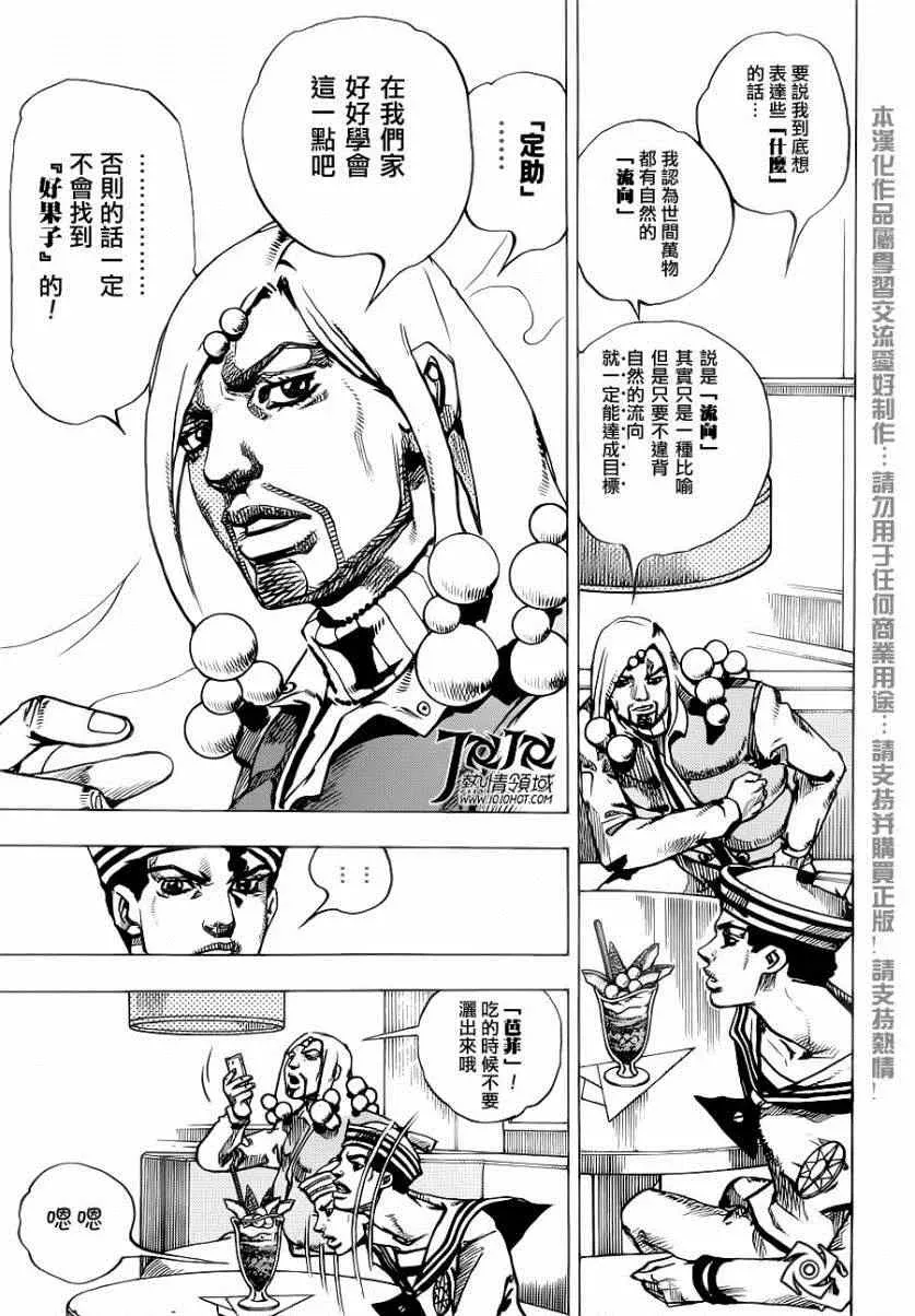 STEEL BALL RUN 第33话 第33页