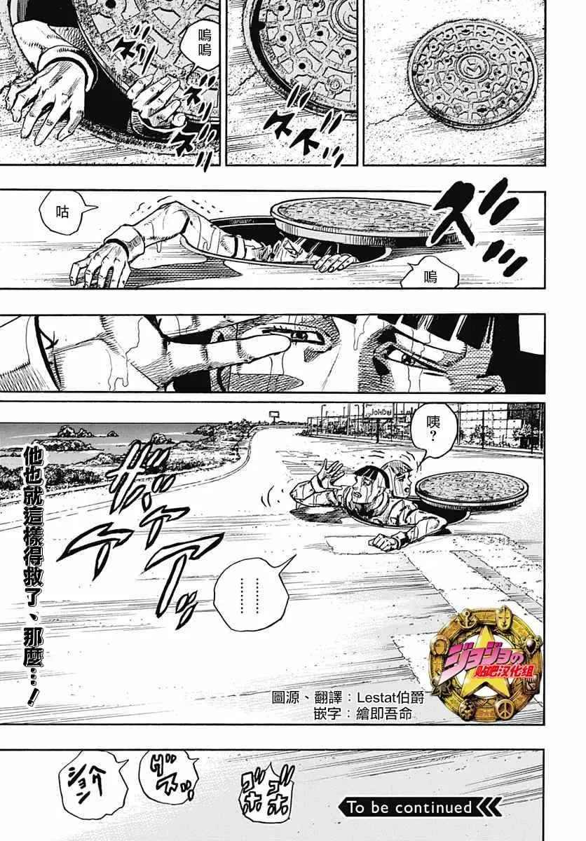 STEEL BALL RUN 第55话 第33页