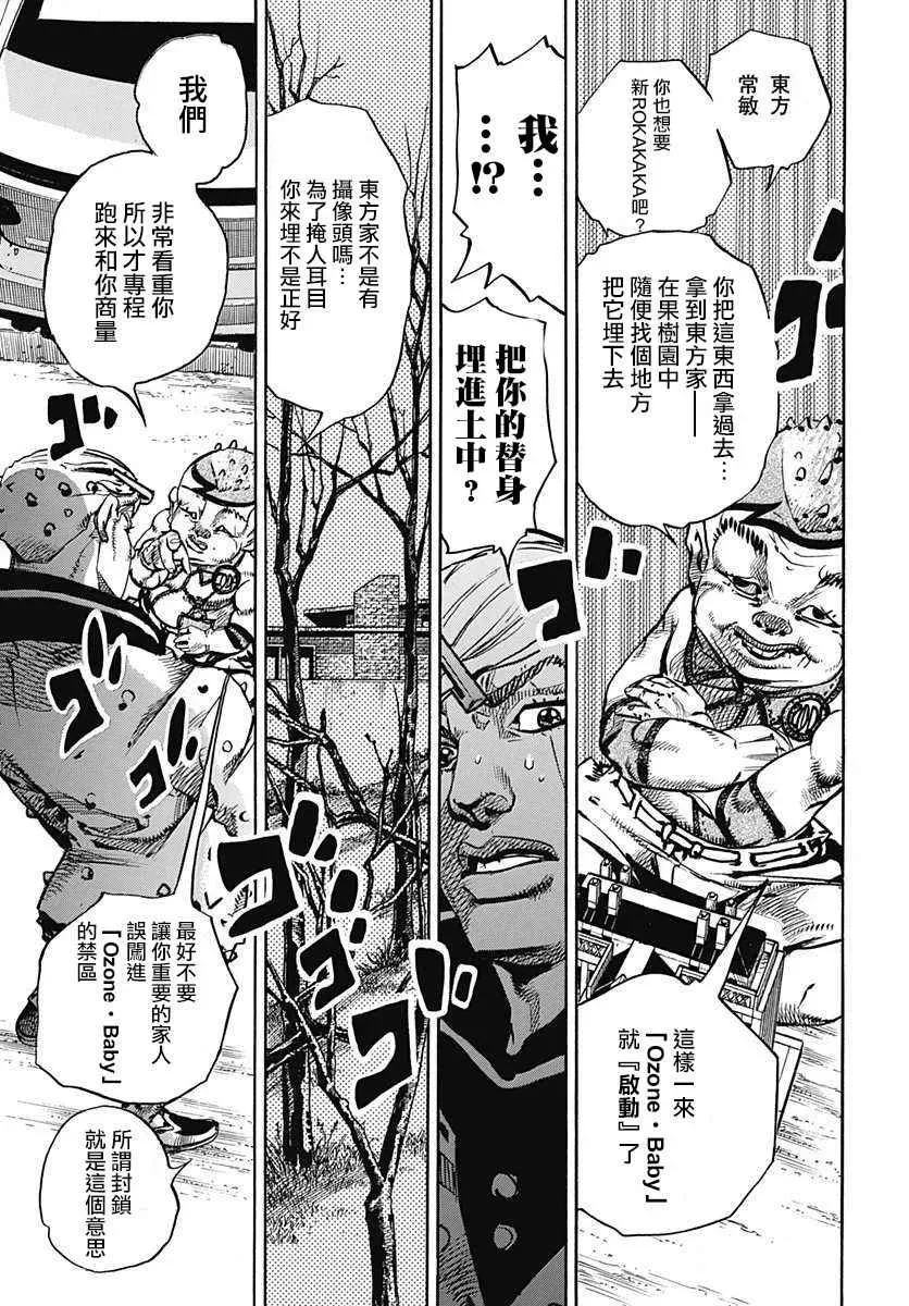 STEEL BALL RUN 第70话 第33页