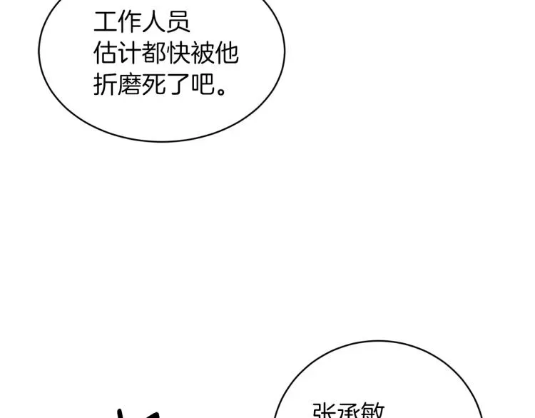 一镜到底 第43话 眼镜男 第33页