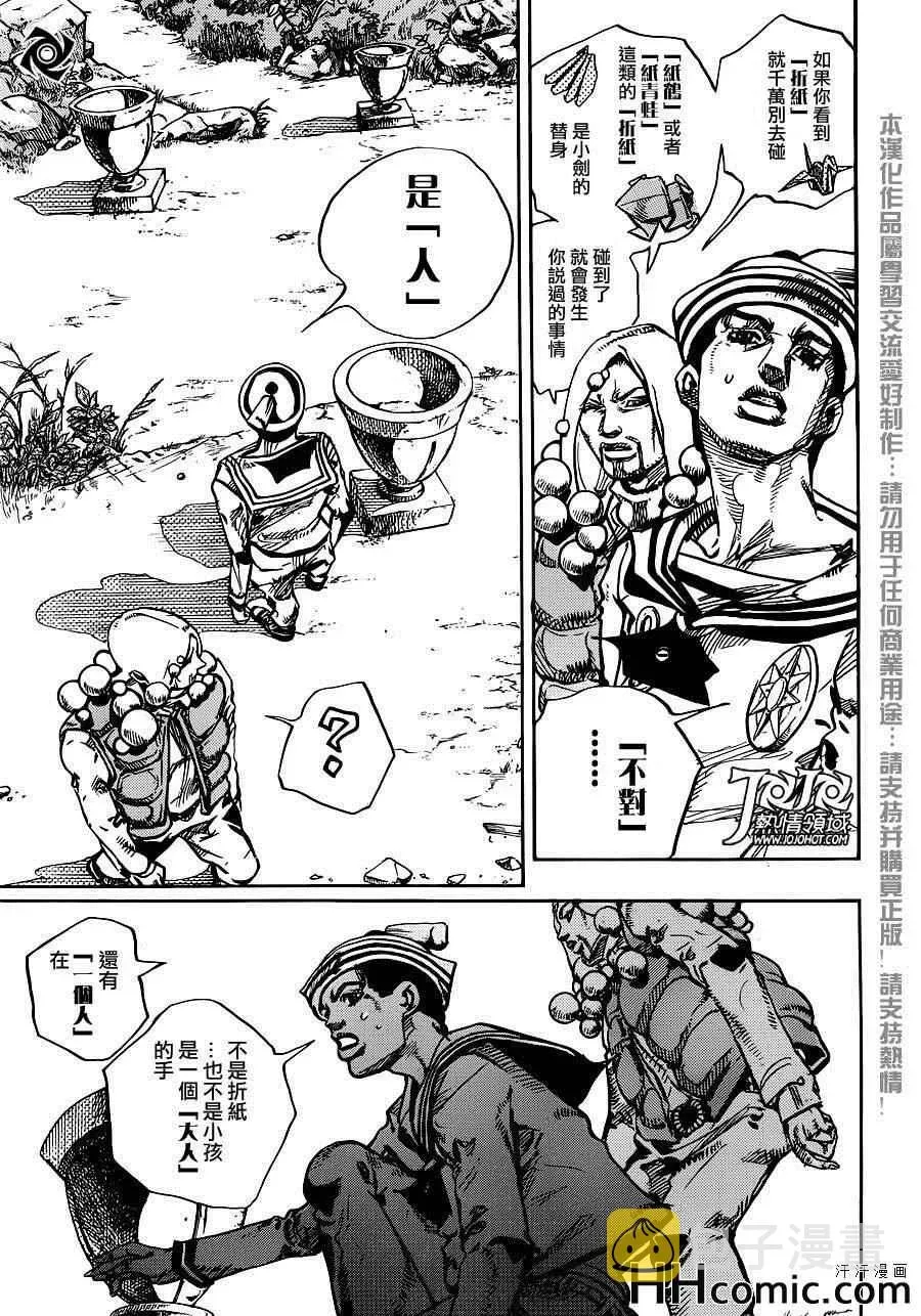 STEEL BALL RUN 第27话 第34页