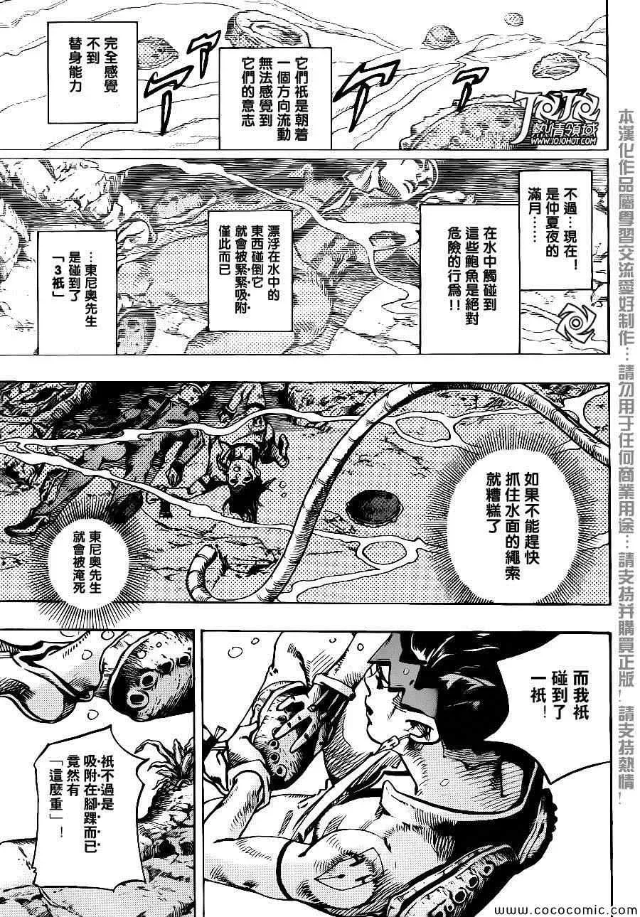 STEEL BALL RUN 奇妙冒险第08部 番外 第34页