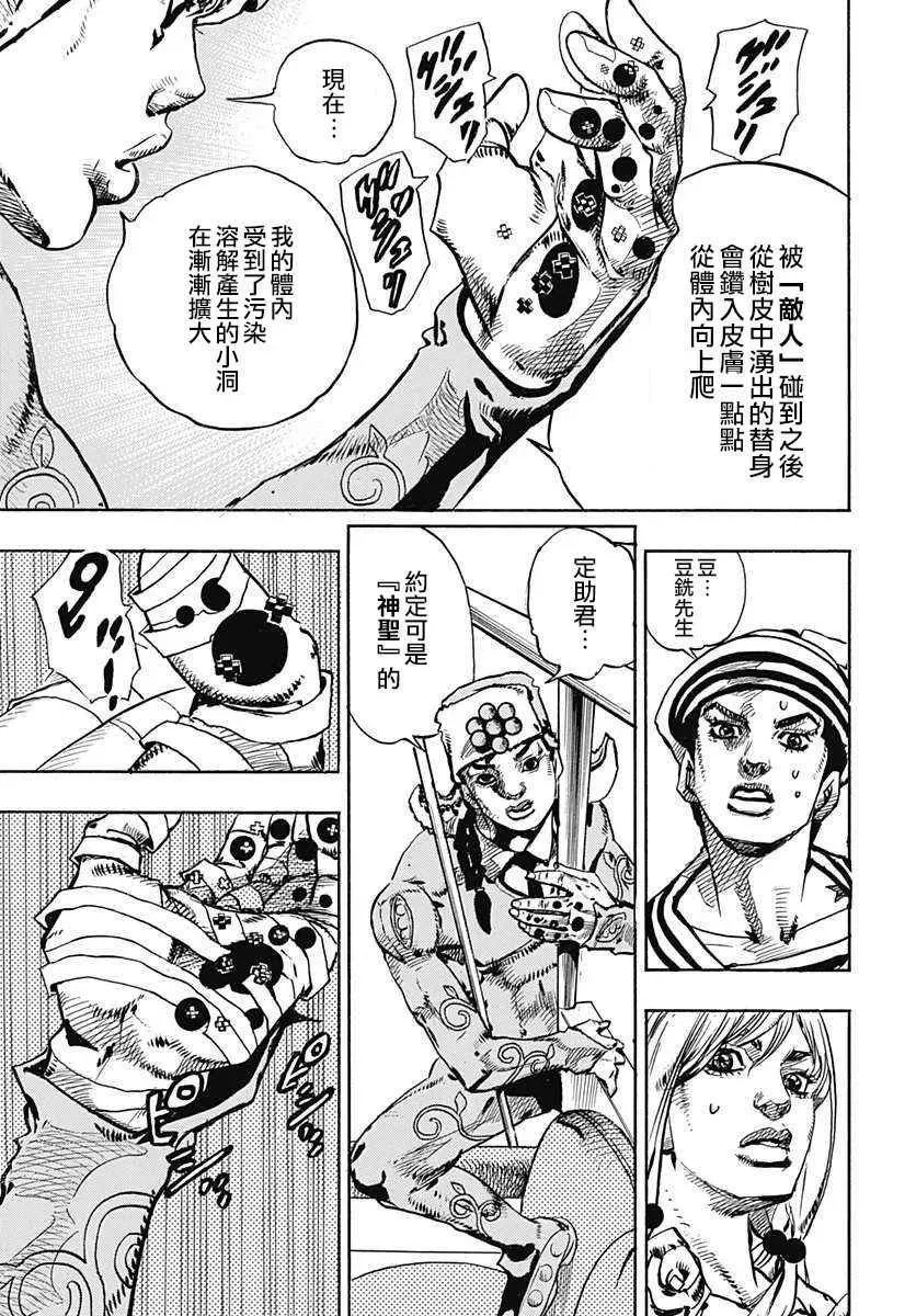 STEEL BALL RUN 第66话 第34页