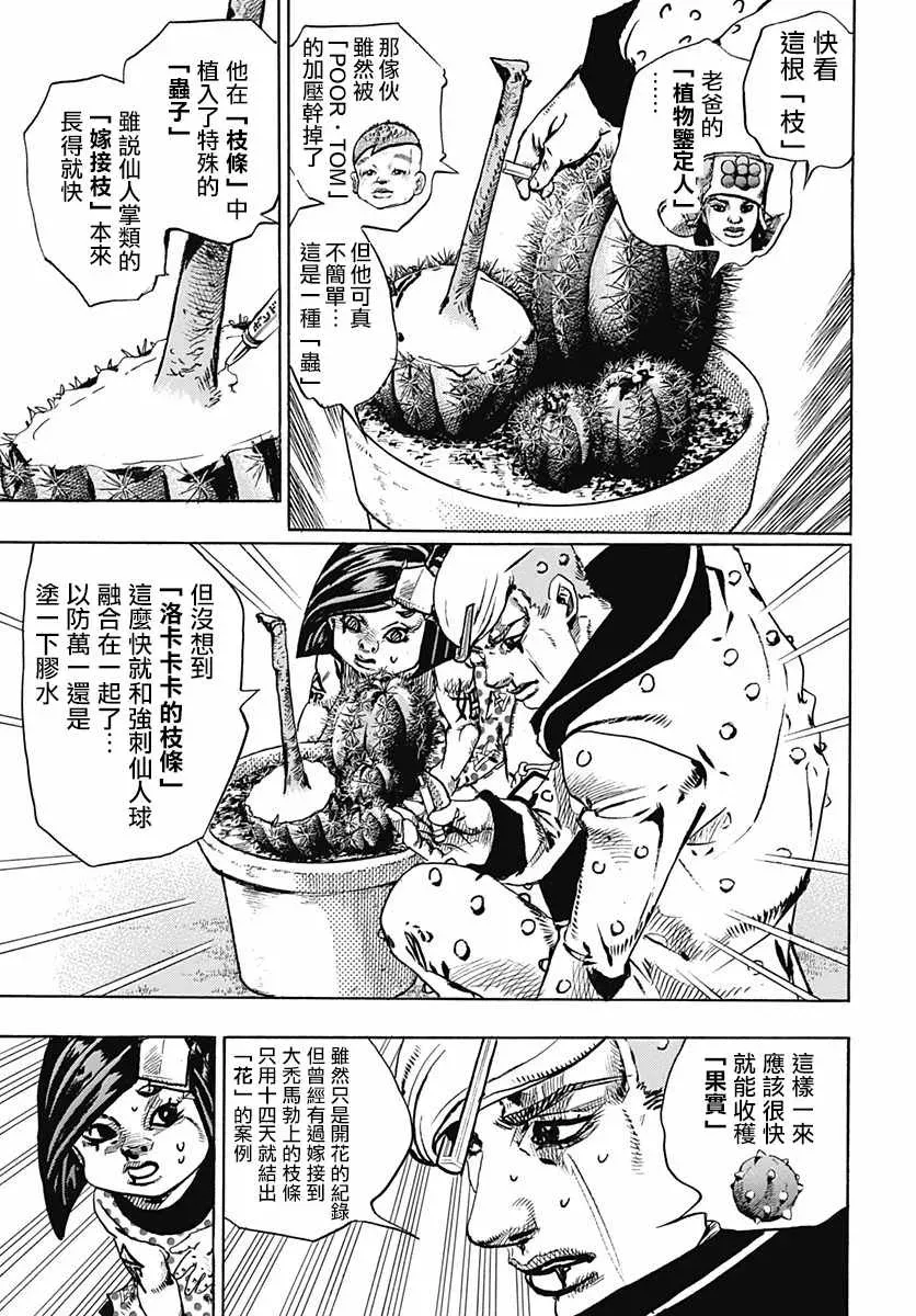 STEEL BALL RUN 第76话 第34页