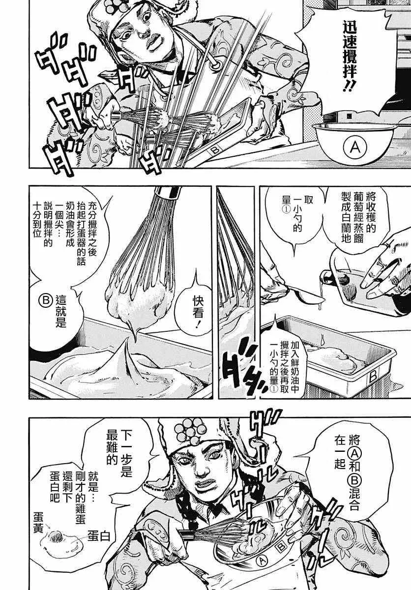 STEEL BALL RUN 第65话 第34页