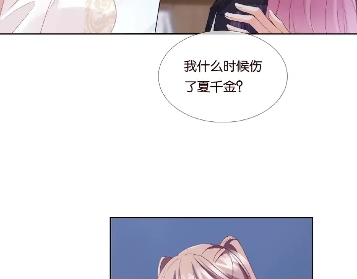 名门挚爱 第71话 出轨？ 第34页