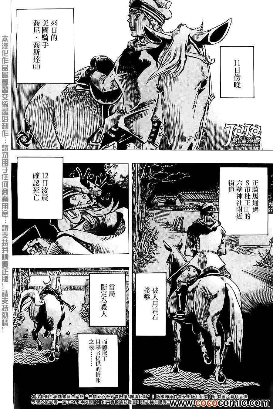 STEEL BALL RUN 第21话 第34页