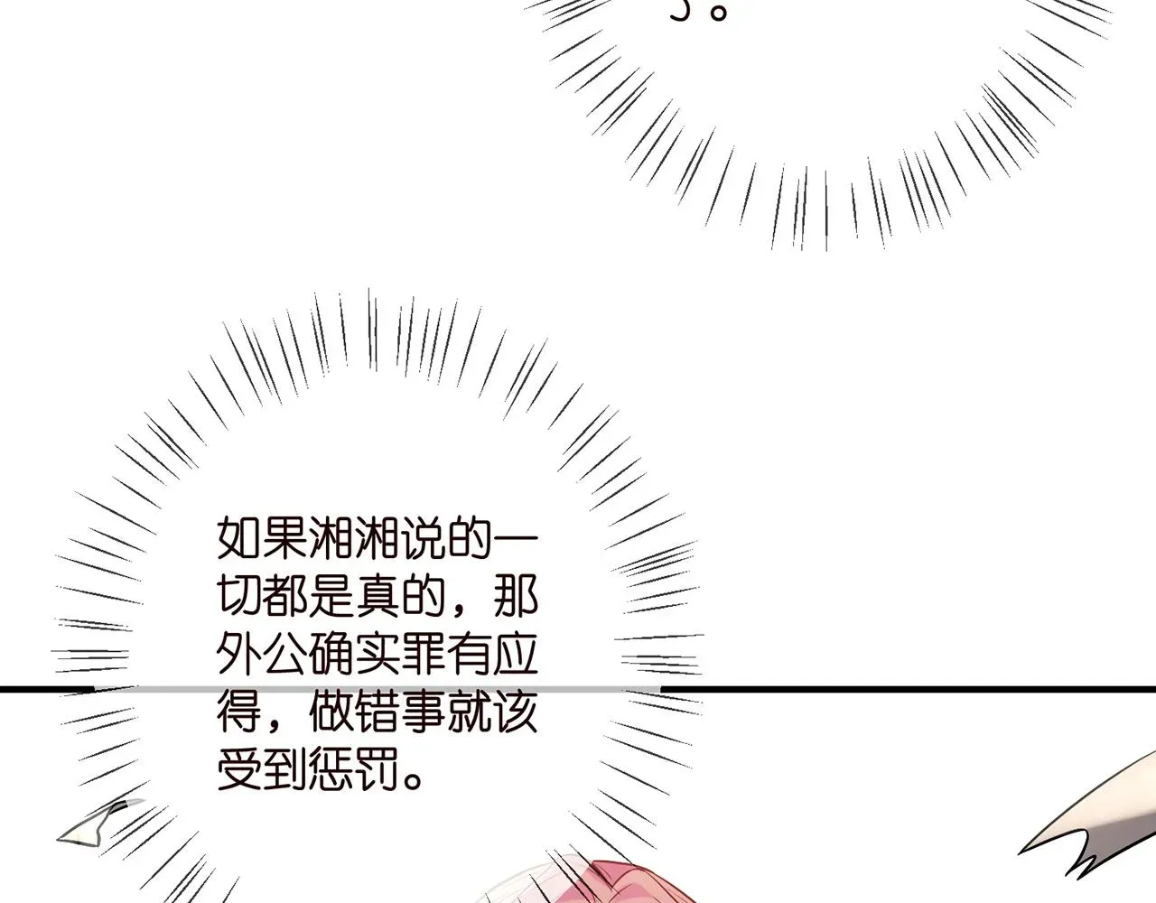 名门挚爱 第388 决裂 第34页